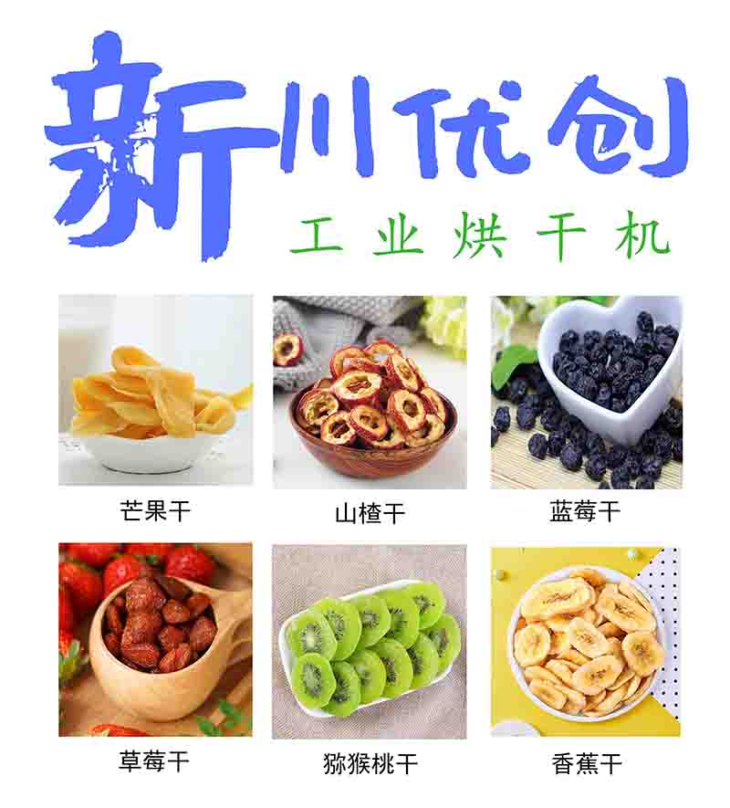 果蔬烘干房如何選擇？