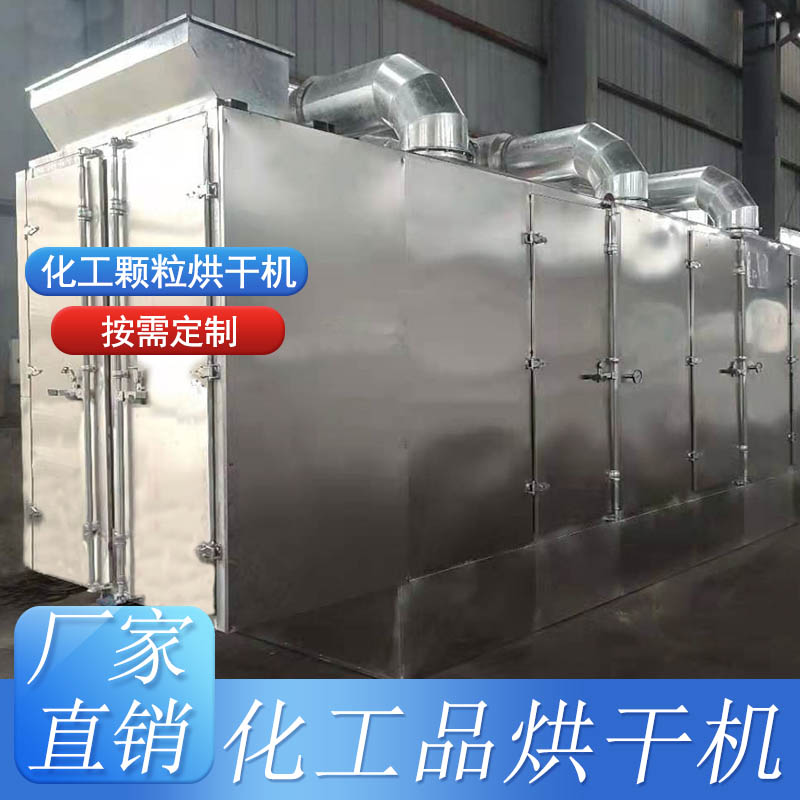 網(wǎng)帶式烘干機(jī)-顆粒化工品烘干機(jī)